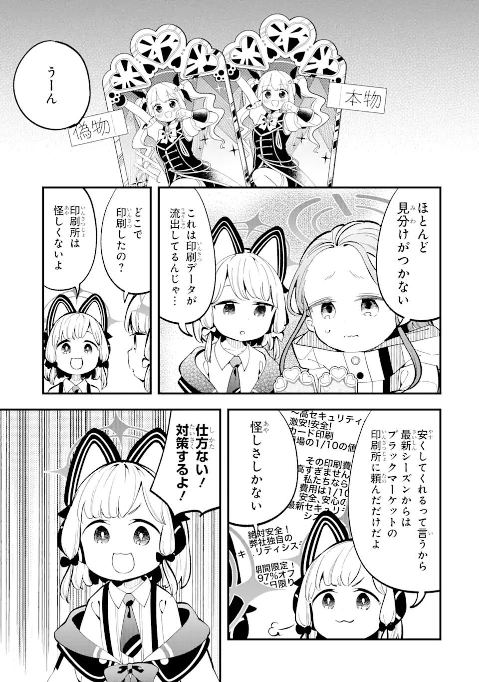 Blue Archive Game Kaihatsubu Daibouken! Chapter 13 9ページ