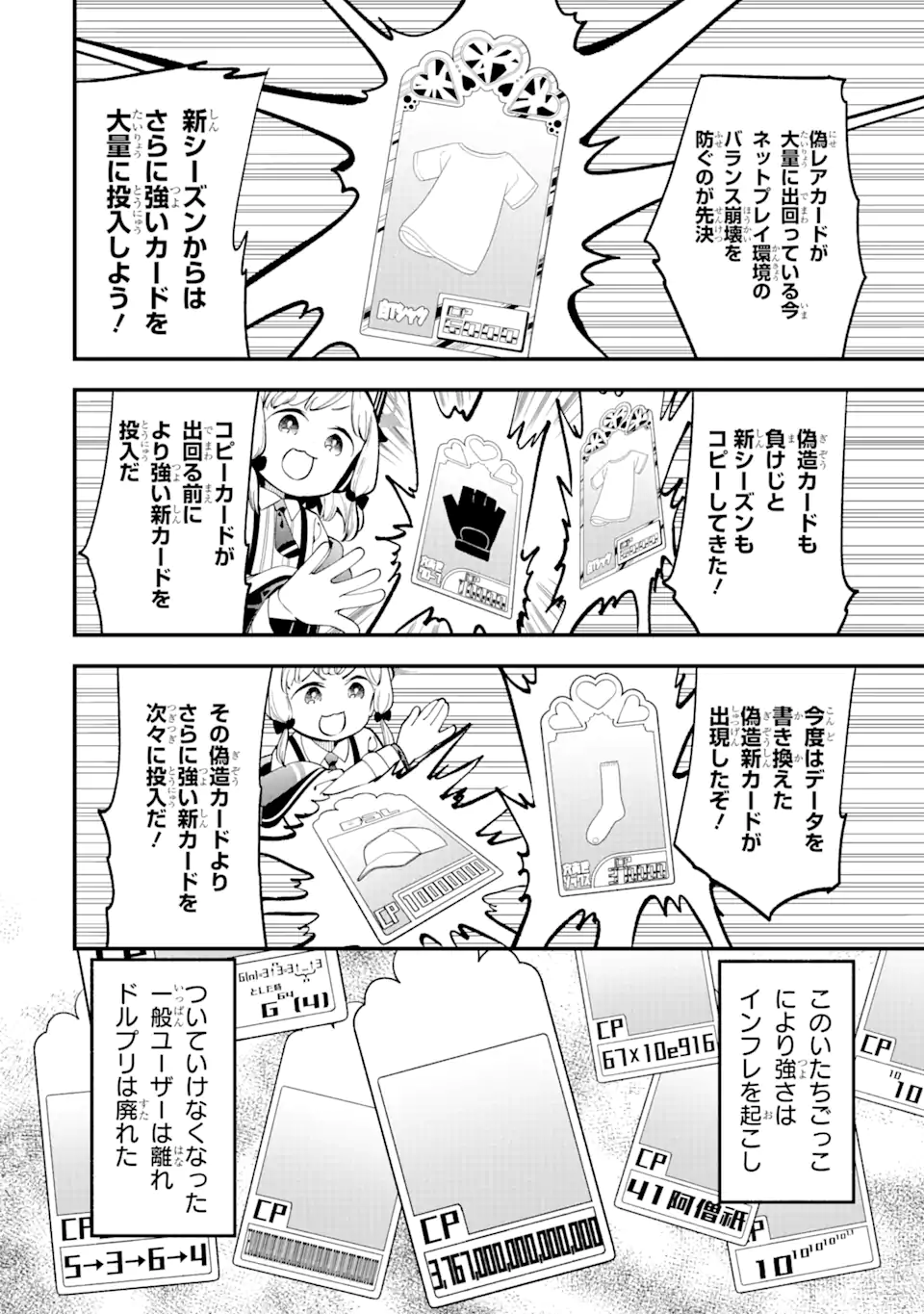 Blue Archive Game Kaihatsubu Daibouken! Chapter 13 10ページ