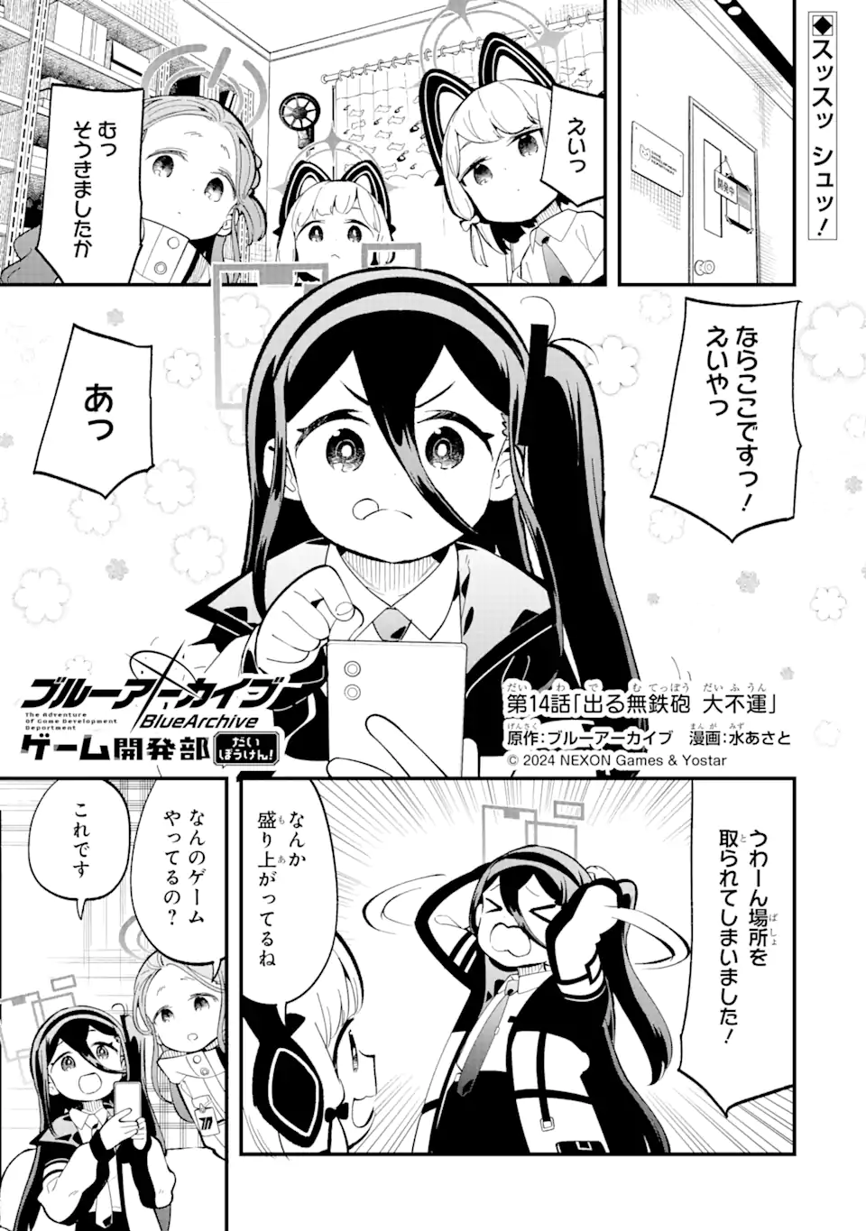 Blue Archive Game Kaihatsubu Daibouken! Chapter 14 1ページ