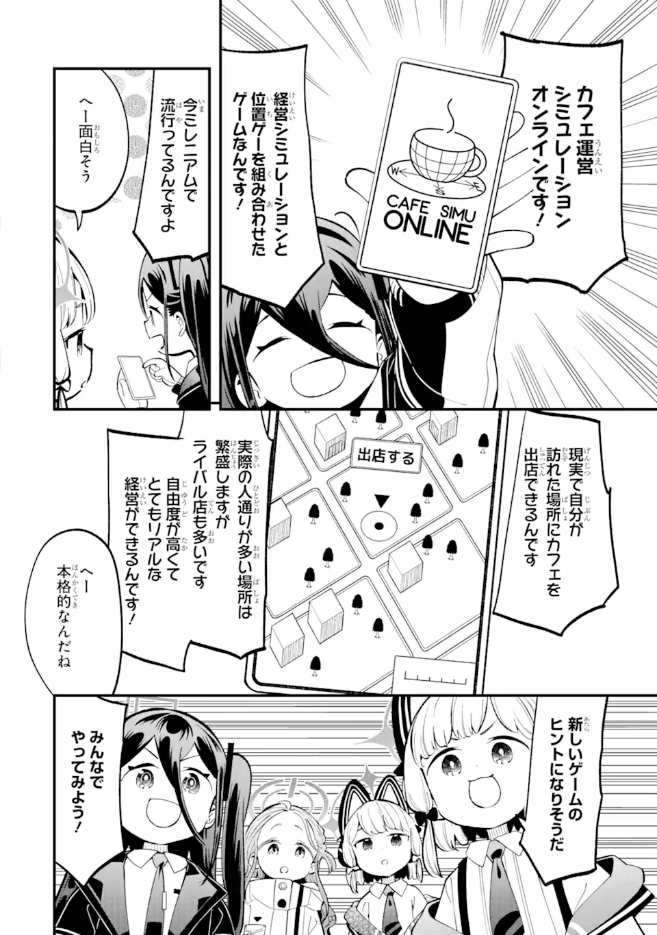 Blue Archive Game Kaihatsubu Daibouken! Chapter 14 2ページ