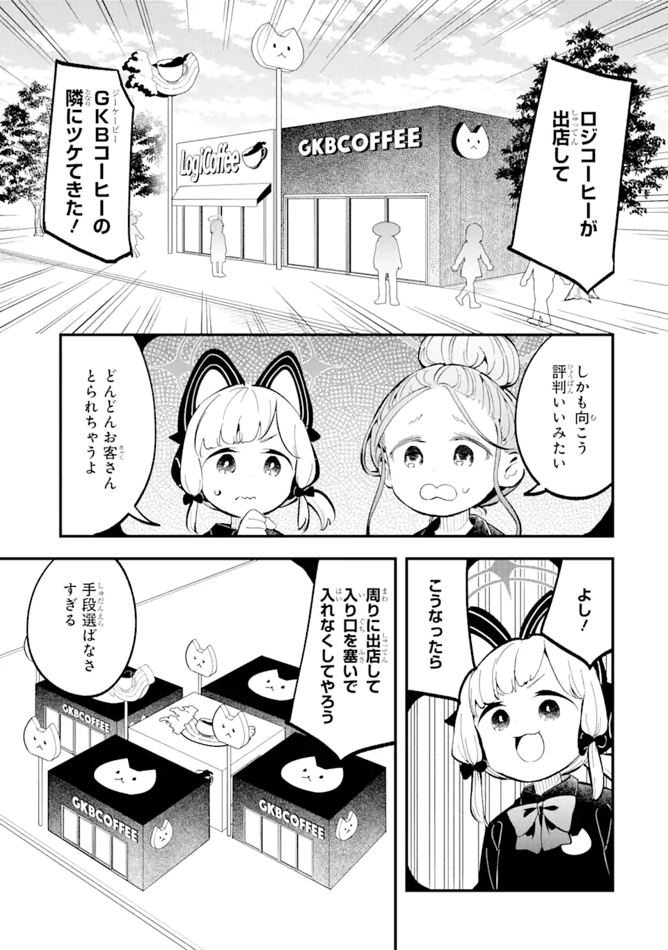 Blue Archive Game Kaihatsubu Daibouken! Chapter 14 11ページ