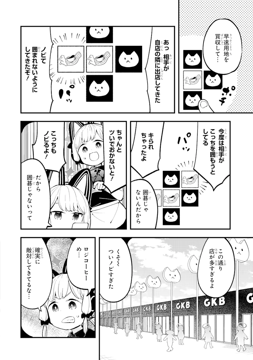 Blue Archive Game Kaihatsubu Daibouken! Chapter 14 12ページ