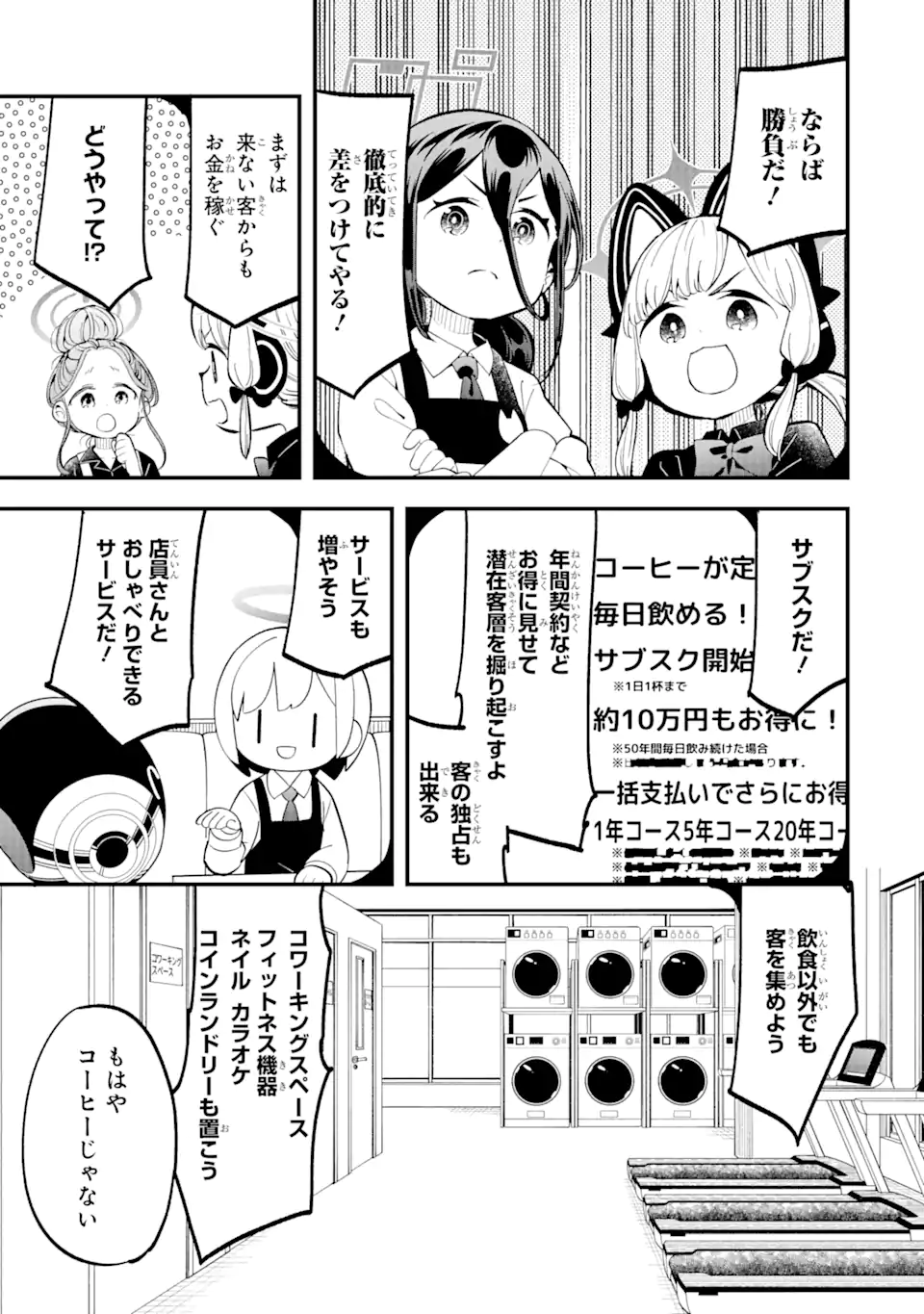 Blue Archive Game Kaihatsubu Daibouken! Chapter 14 13ページ