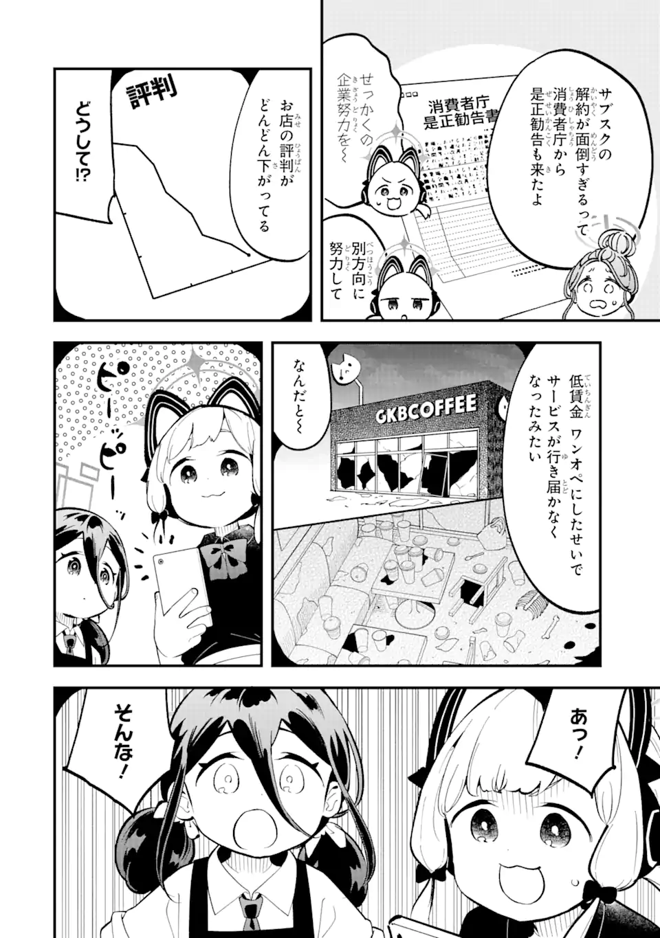 Blue Archive Game Kaihatsubu Daibouken! Chapter 14 16ページ