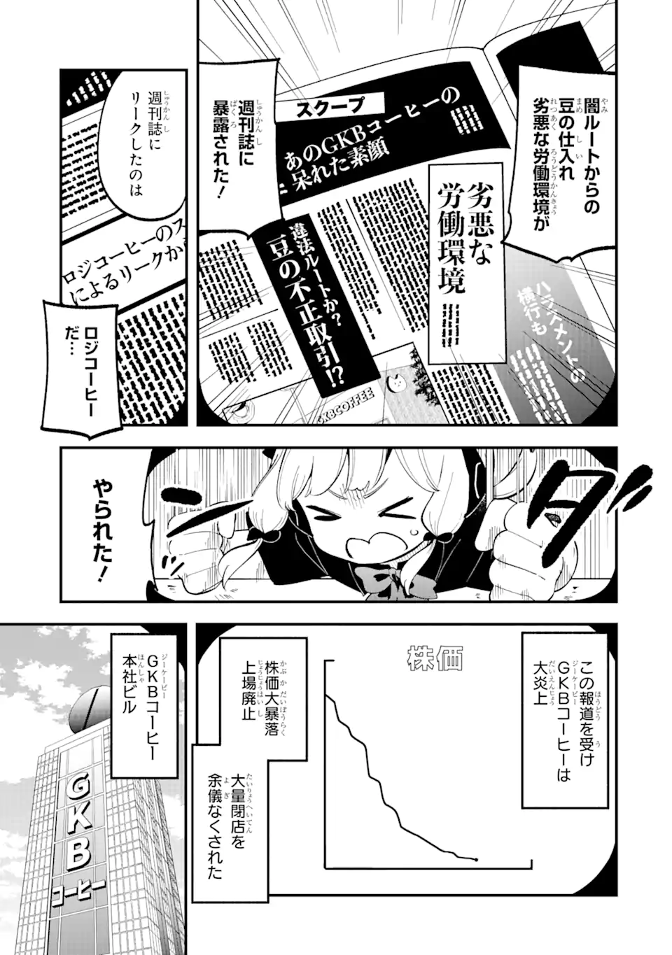 Blue Archive Game Kaihatsubu Daibouken! Chapter 14 17ページ