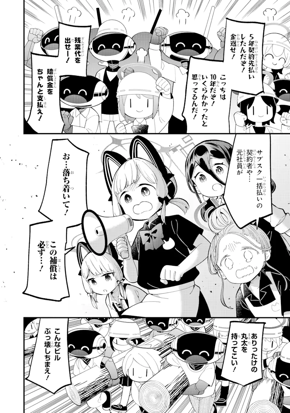 Blue Archive Game Kaihatsubu Daibouken! Chapter 14 18ページ