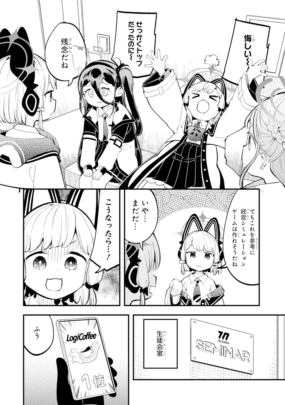 Blue Archive Game Kaihatsubu Daibouken! Chapter 14 20ページ