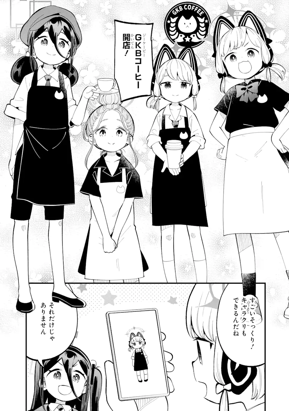Blue Archive Game Kaihatsubu Daibouken! Chapter 14 3ページ