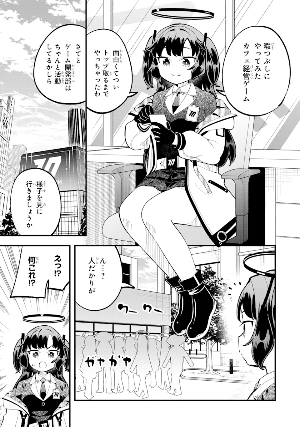 Blue Archive Game Kaihatsubu Daibouken! Chapter 14 21ページ