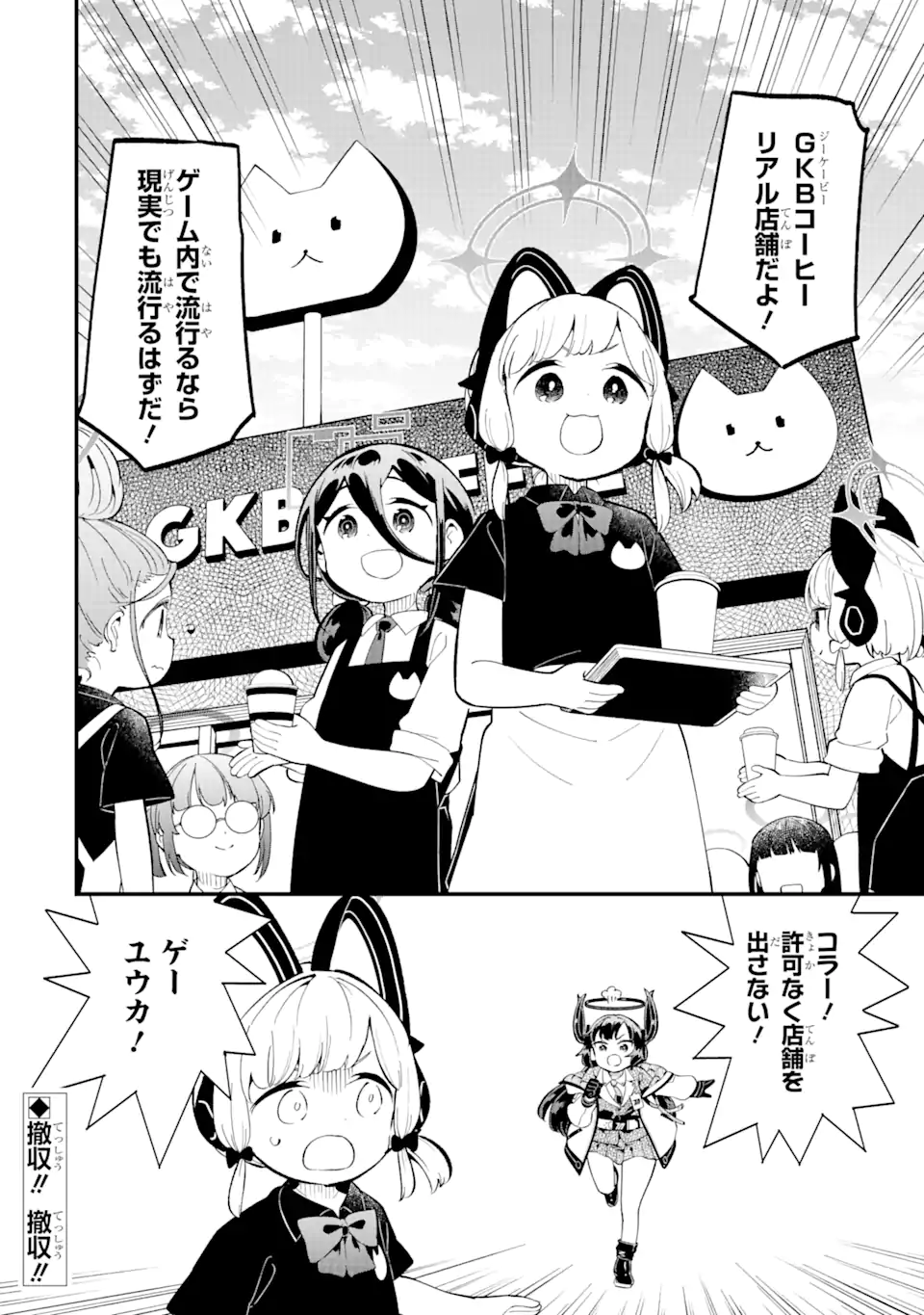 Blue Archive Game Kaihatsubu Daibouken! Chapter 14 22ページ