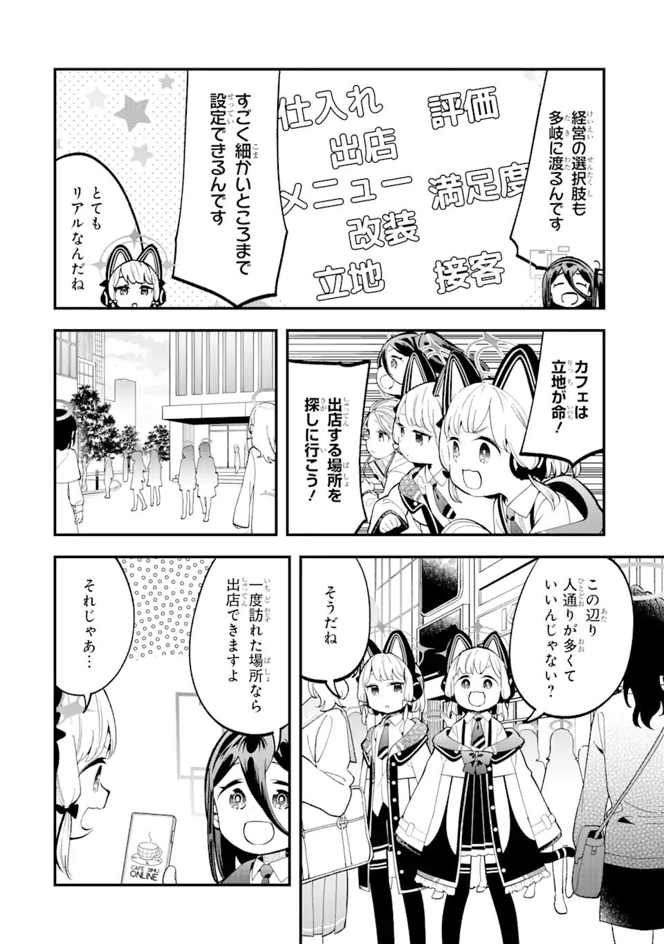 Blue Archive Game Kaihatsubu Daibouken! Chapter 14 4ページ
