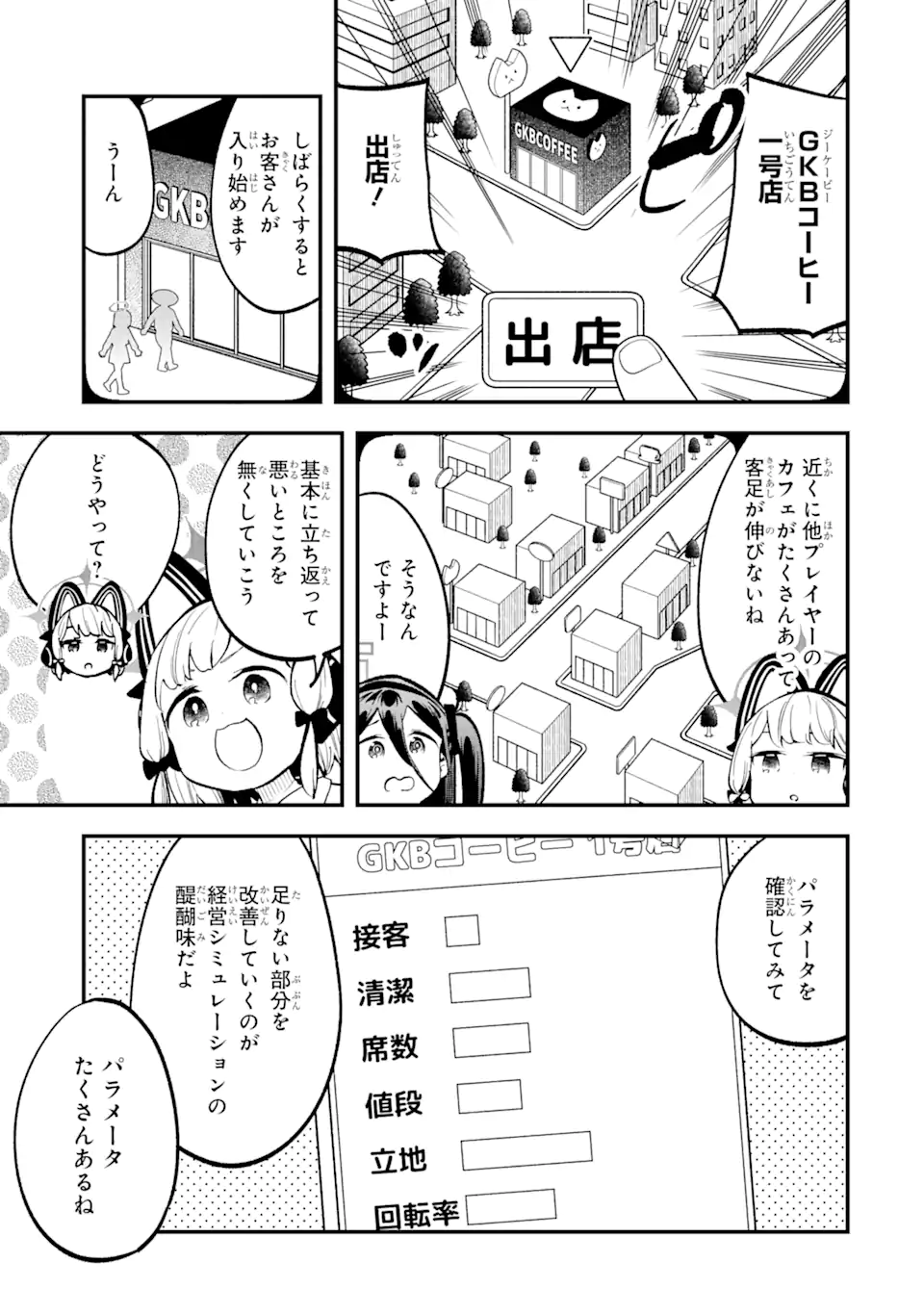 Blue Archive Game Kaihatsubu Daibouken! Chapter 14 5ページ