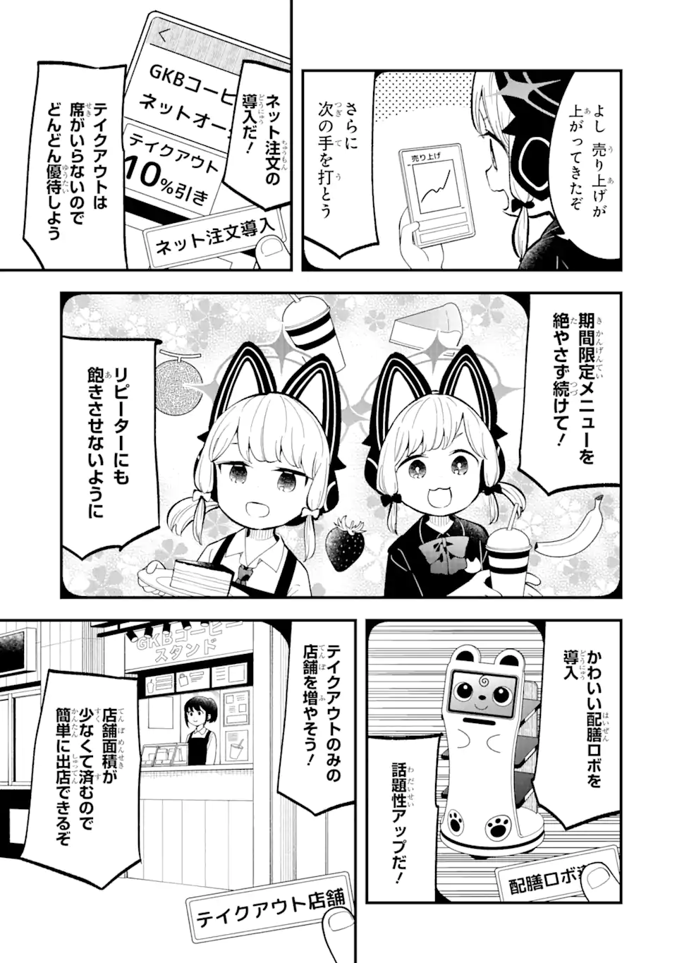 Blue Archive Game Kaihatsubu Daibouken! Chapter 14 7ページ
