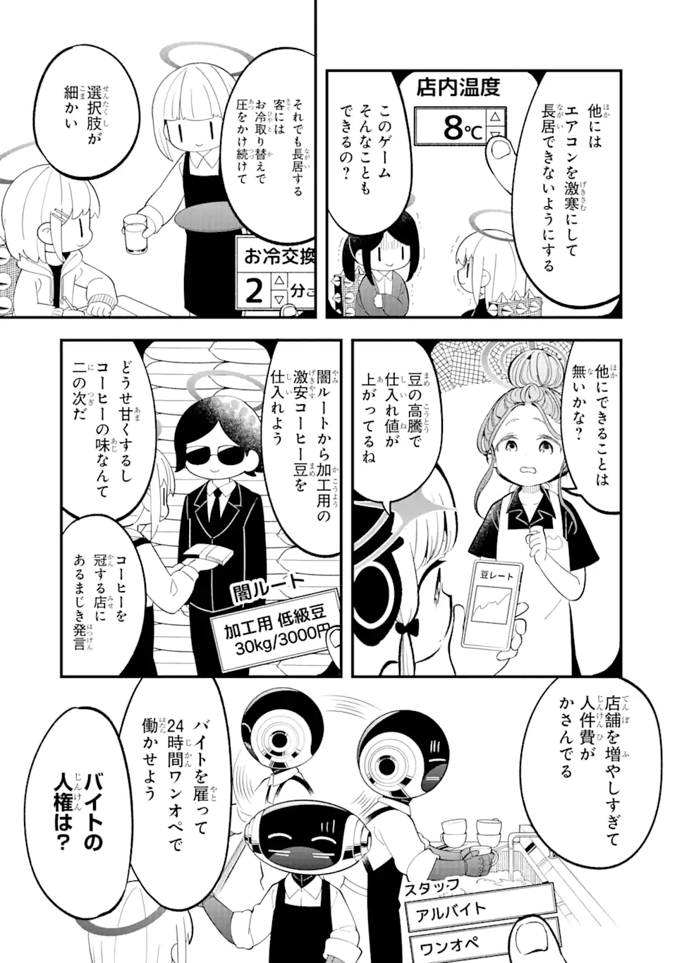 Blue Archive Game Kaihatsubu Daibouken! Chapter 14 9ページ