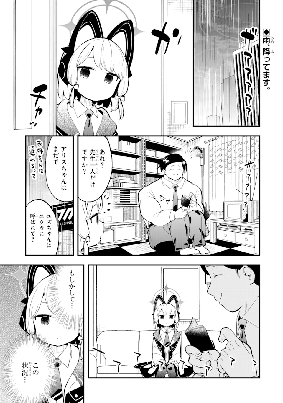 Blue Archive Game Kaihatsubu Daibouken! Chapter 15 2ページ