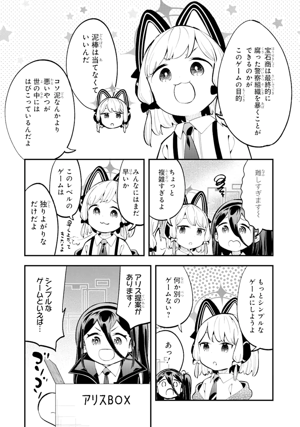 Blue Archive Game Kaihatsubu Daibouken! Chapter 15 11ページ