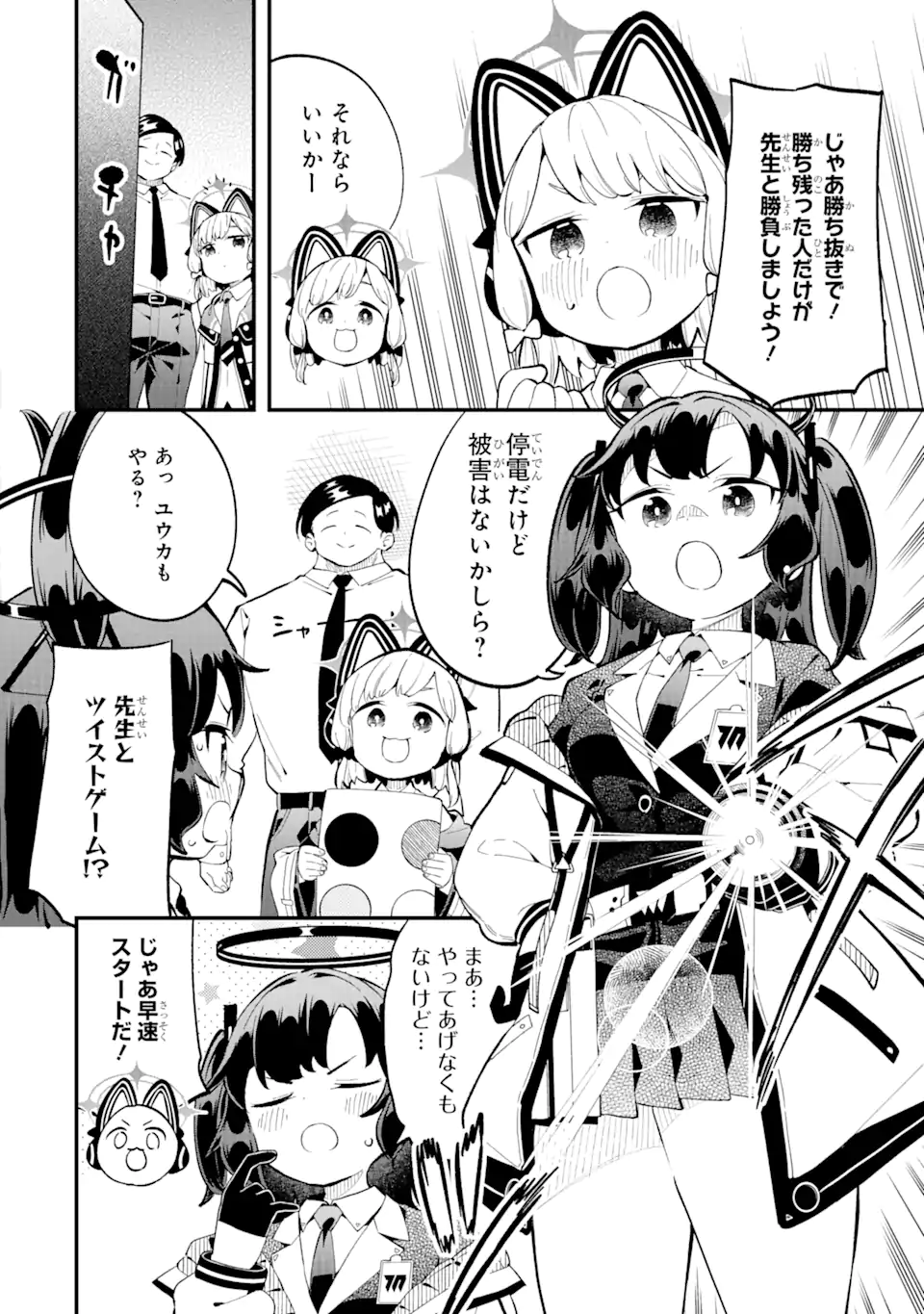 Blue Archive Game Kaihatsubu Daibouken! Chapter 15 13ページ