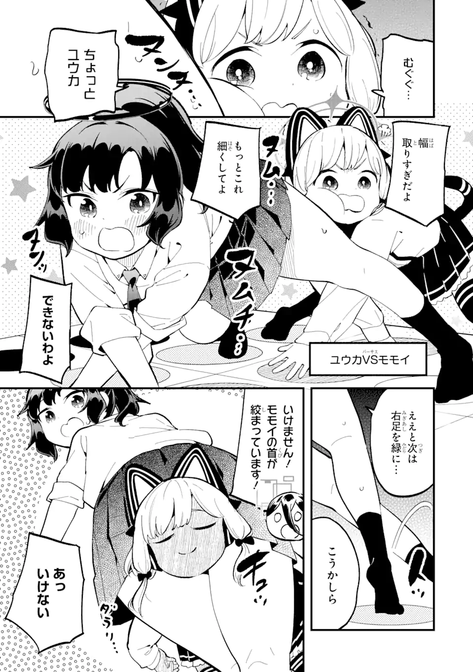 Blue Archive Game Kaihatsubu Daibouken! Chapter 15 14ページ