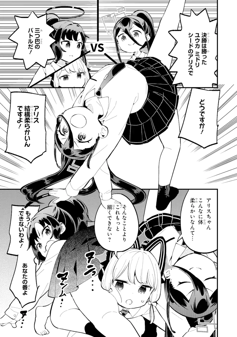 Blue Archive Game Kaihatsubu Daibouken! Chapter 15 16ページ