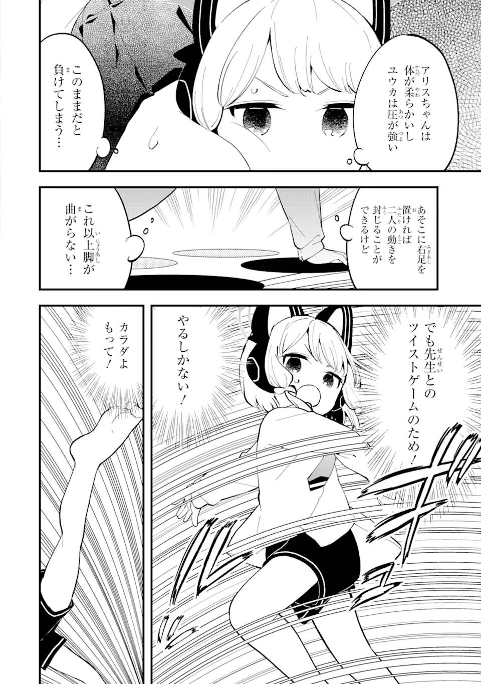 Blue Archive Game Kaihatsubu Daibouken! Chapter 15 17ページ
