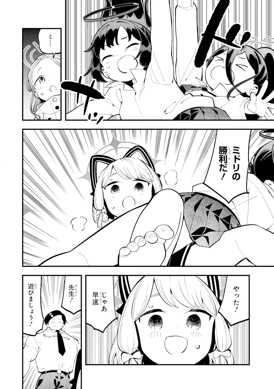 Blue Archive Game Kaihatsubu Daibouken! Chapter 15 19ページ