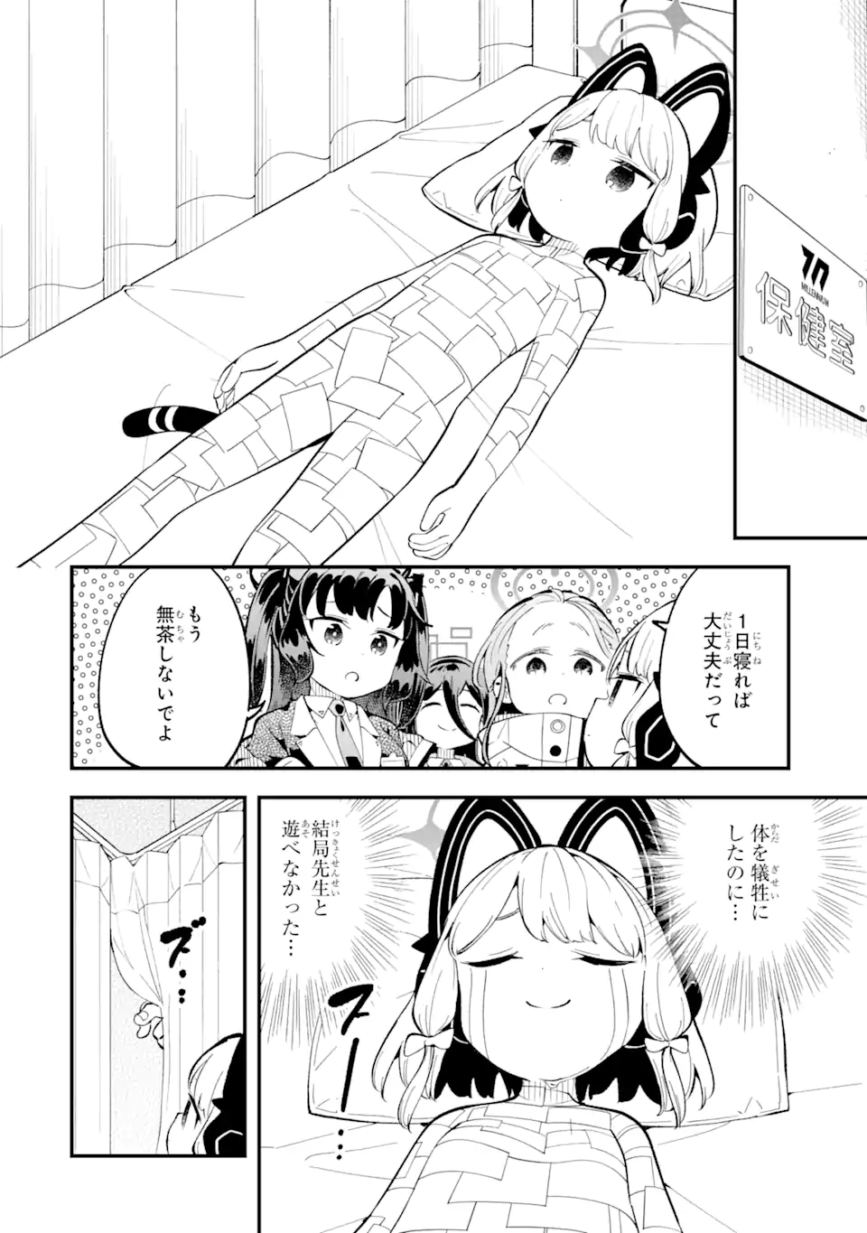Blue Archive Game Kaihatsubu Daibouken! Chapter 15 21ページ