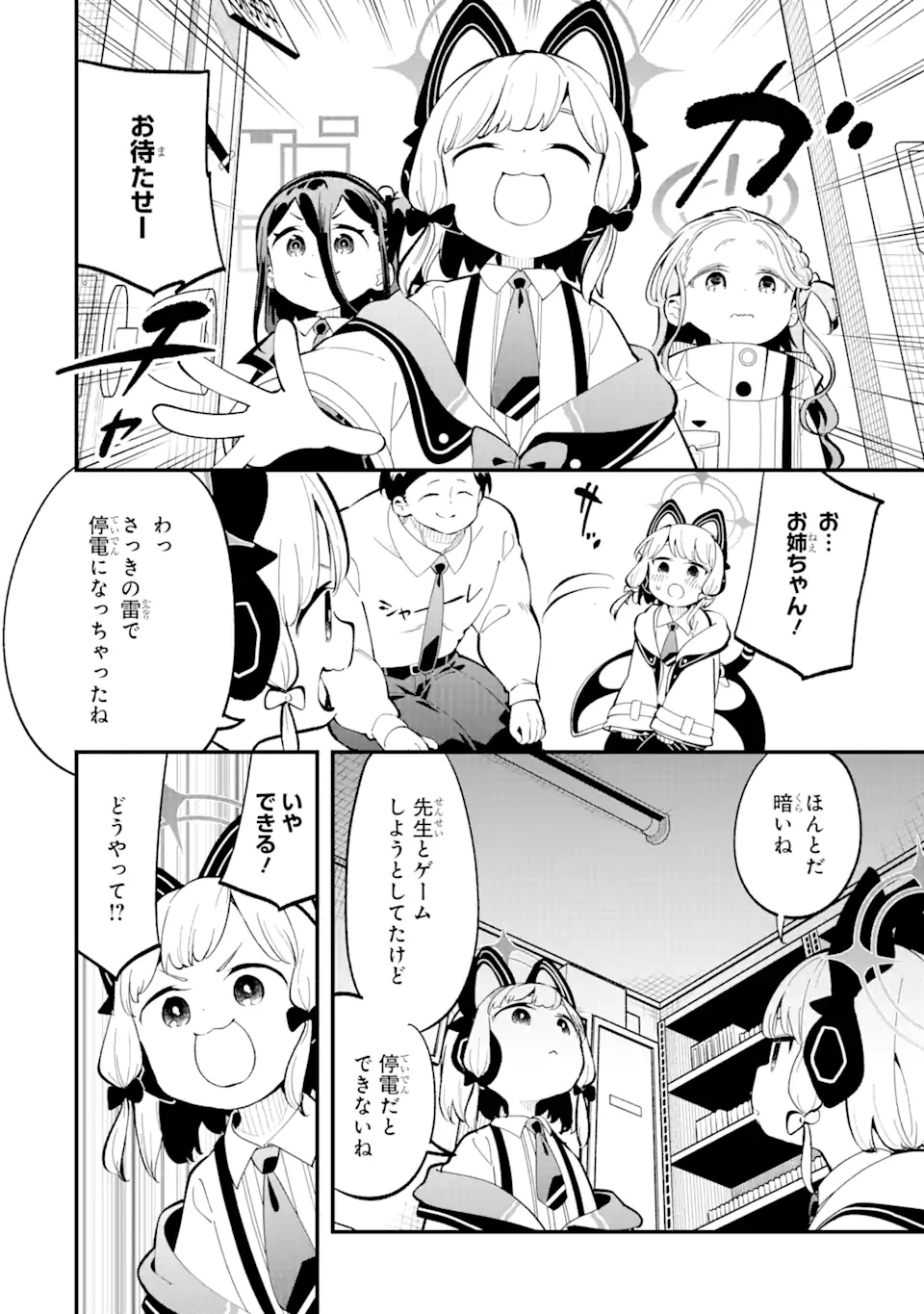 Blue Archive Game Kaihatsubu Daibouken! Chapter 15 5ページ