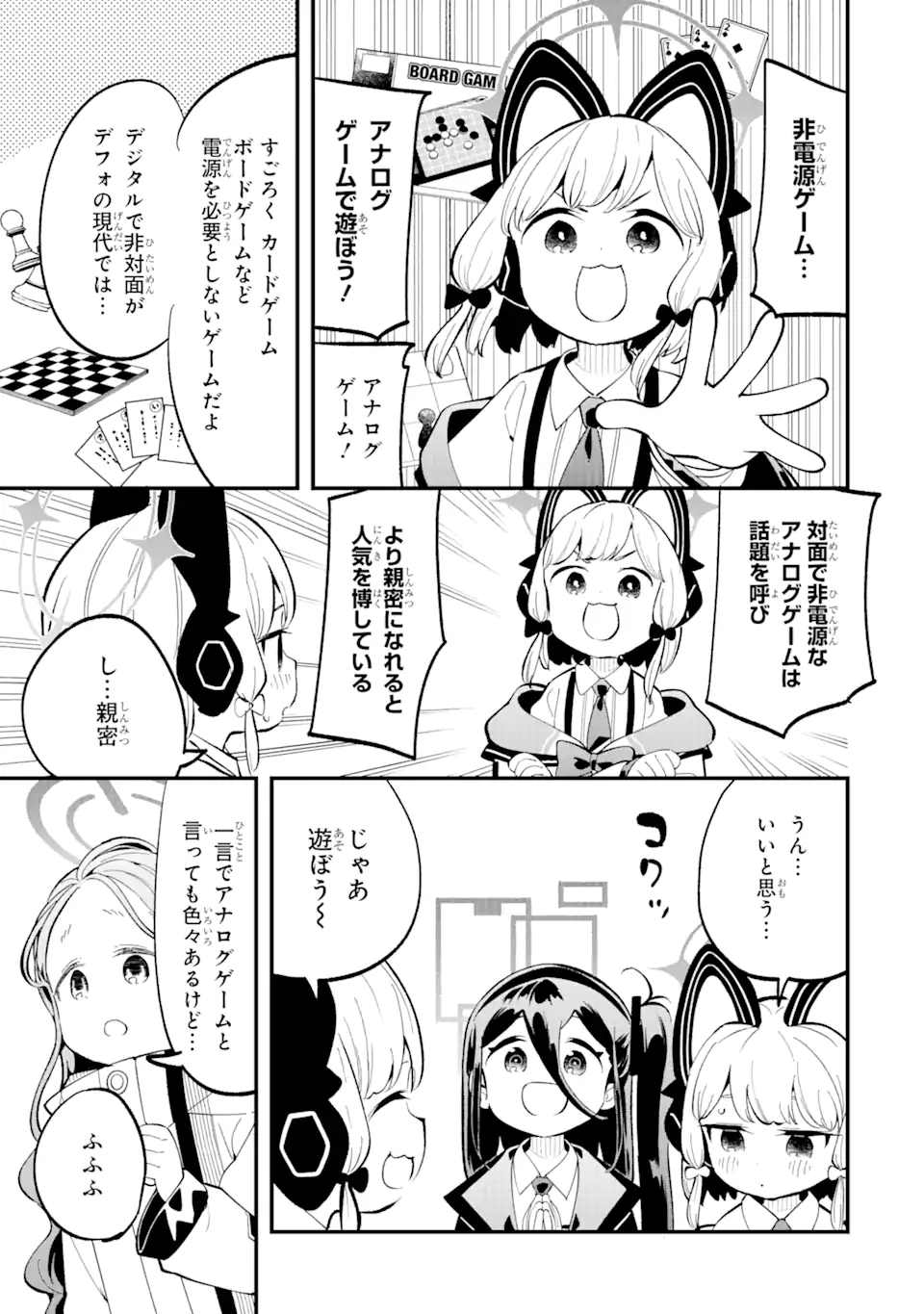 Blue Archive Game Kaihatsubu Daibouken! Chapter 15 6ページ