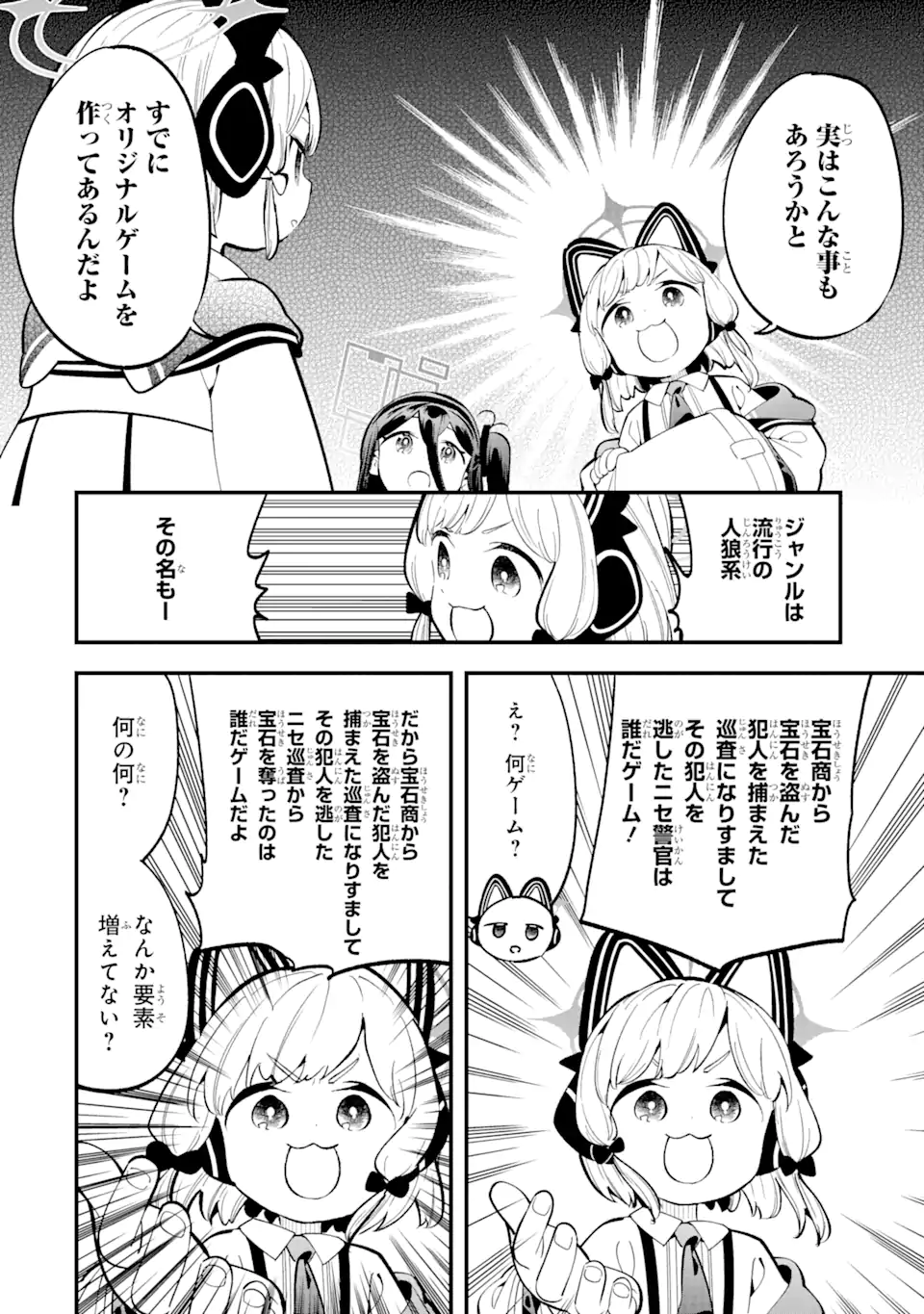 Blue Archive Game Kaihatsubu Daibouken! Chapter 15 7ページ