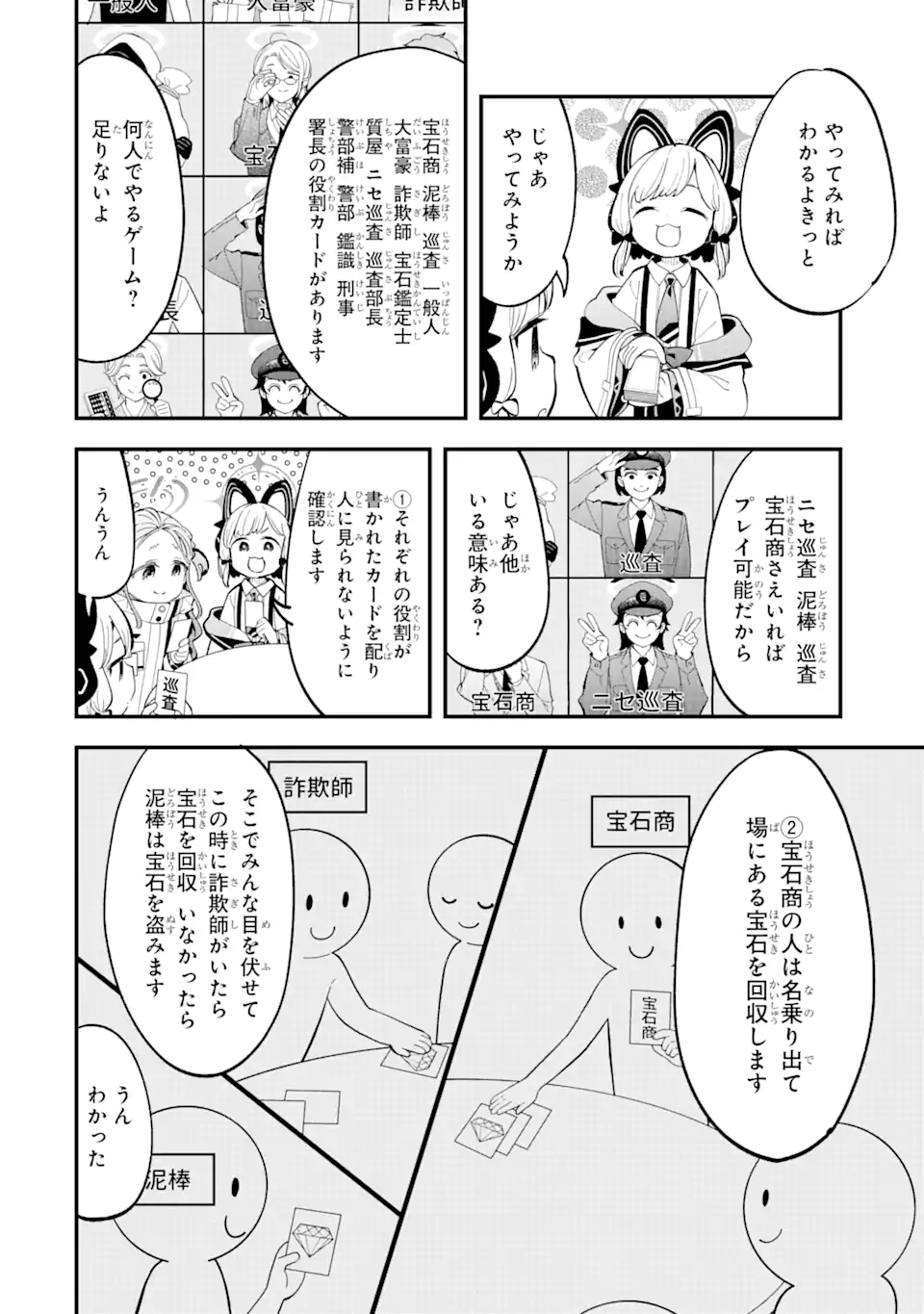 Blue Archive Game Kaihatsubu Daibouken! Chapter 15 9ページ