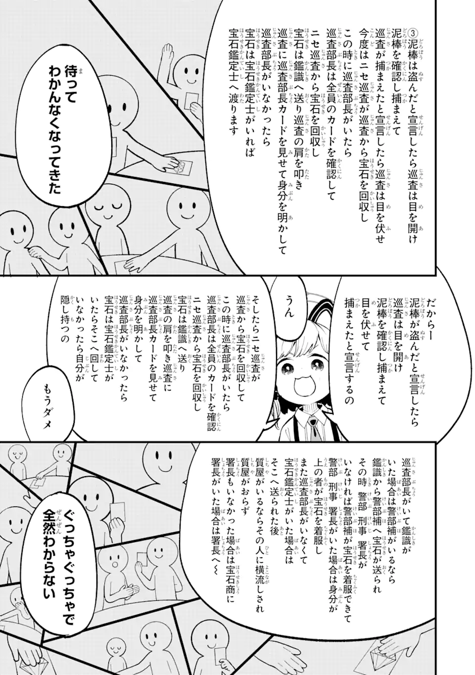 Blue Archive Game Kaihatsubu Daibouken! Chapter 15 10ページ