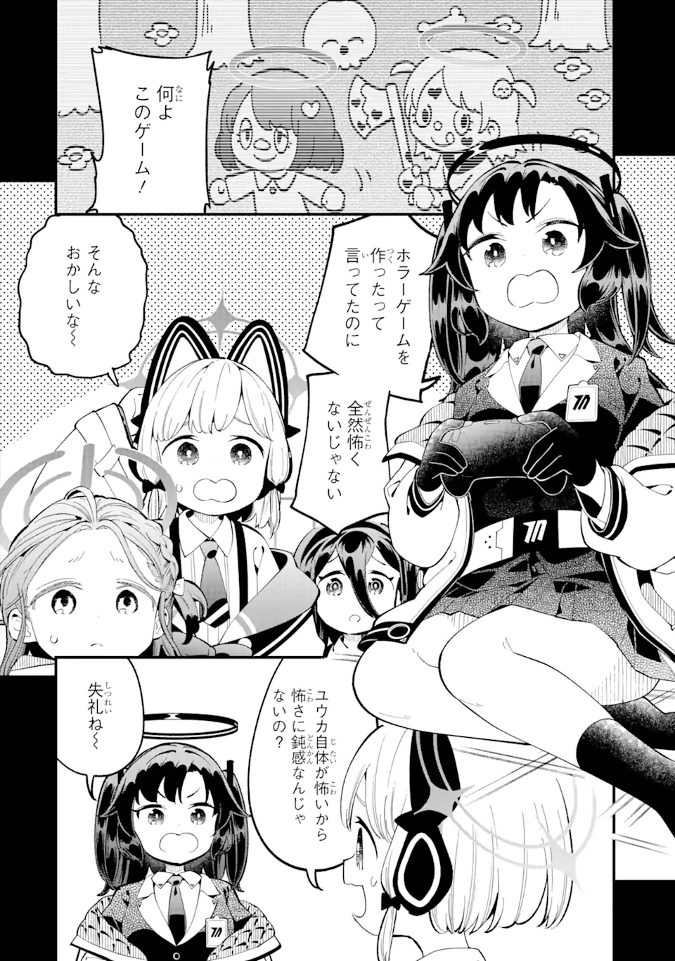 Blue Archive Game Kaihatsubu Daibouken! Chapter 16 2ページ