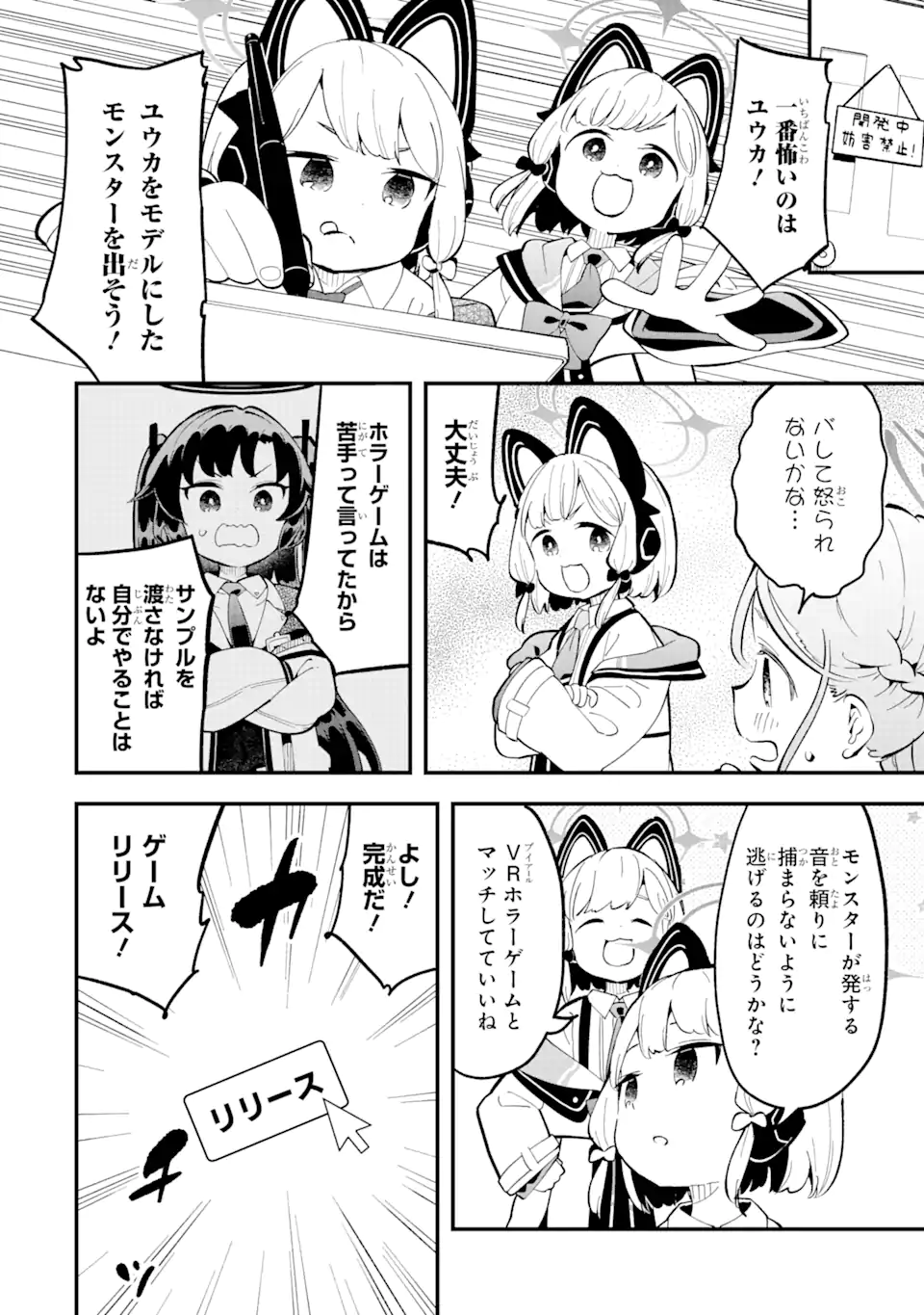 Blue Archive Game Kaihatsubu Daibouken! Chapter 16 14ページ
