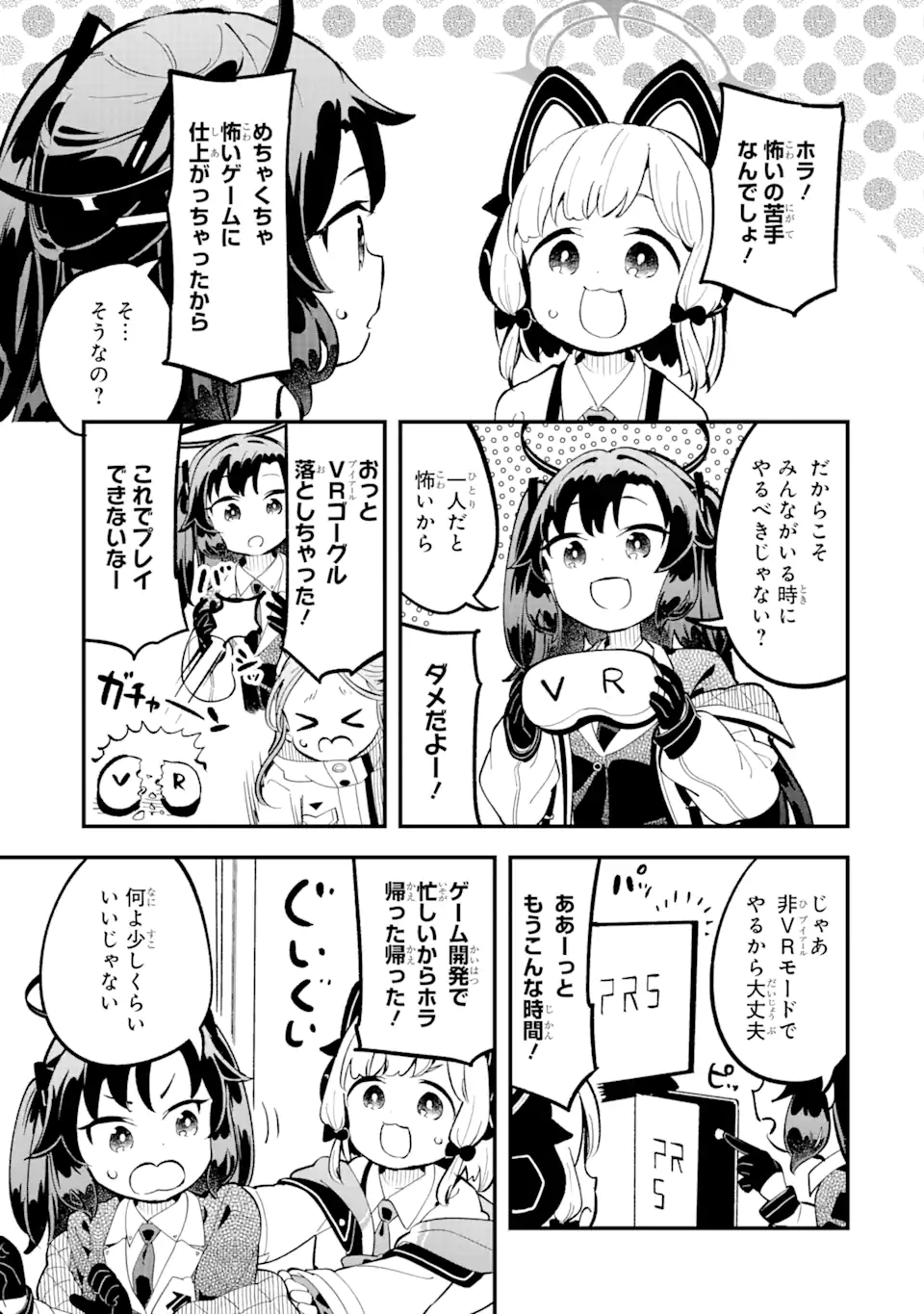 Blue Archive Game Kaihatsubu Daibouken! Chapter 16 17ページ