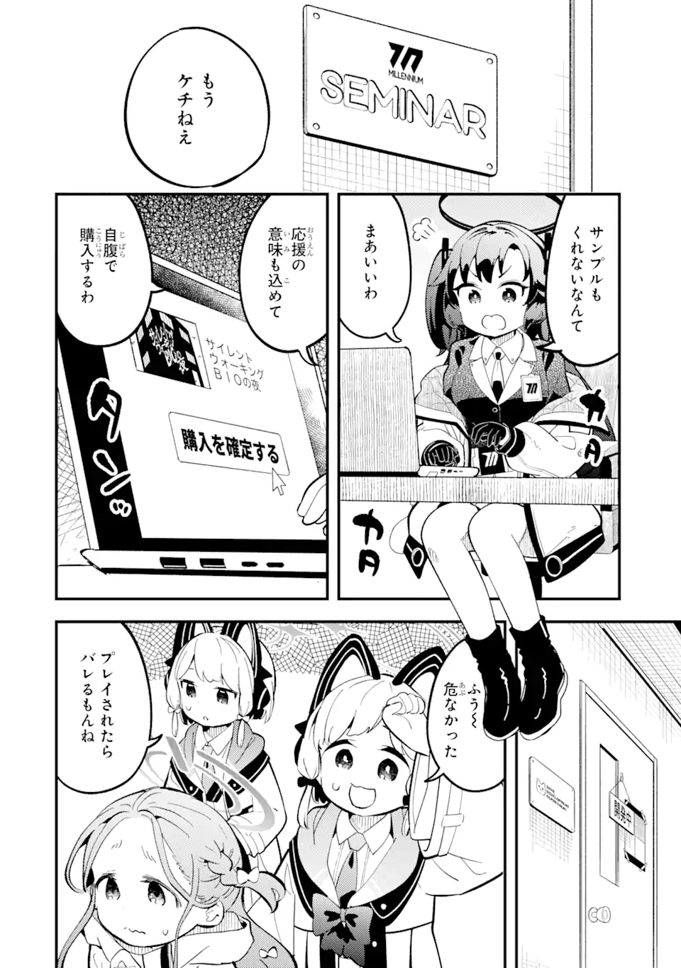 Blue Archive Game Kaihatsubu Daibouken! Chapter 16 18ページ