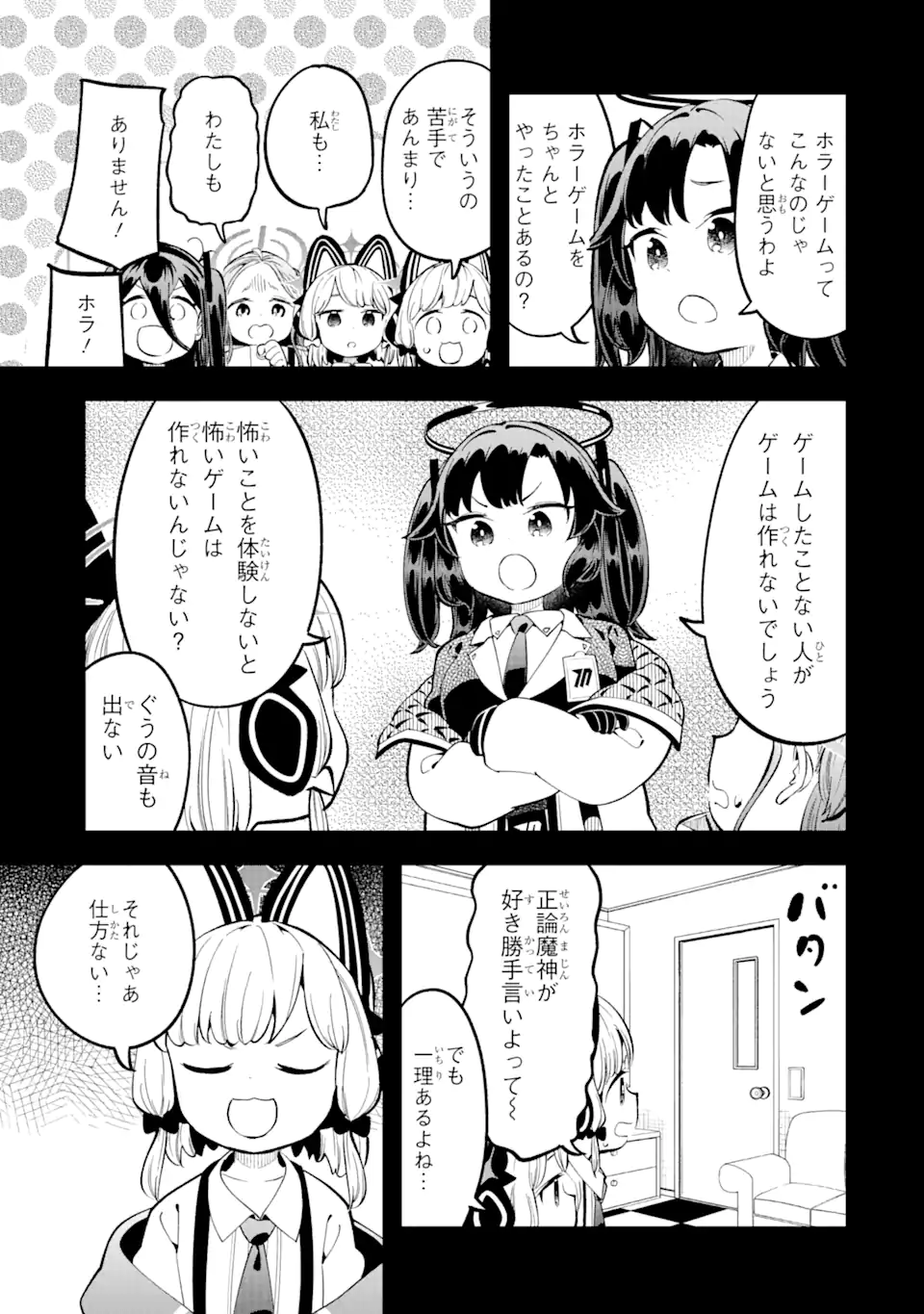 Blue Archive Game Kaihatsubu Daibouken! Chapter 16 3ページ