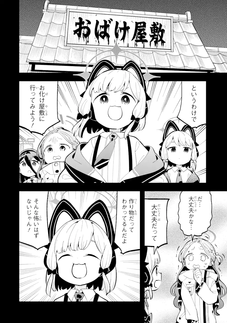 Blue Archive Game Kaihatsubu Daibouken! Chapter 16 4ページ