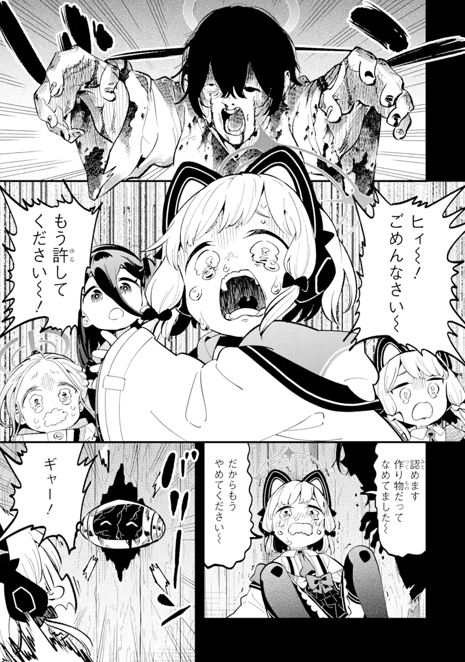 Blue Archive Game Kaihatsubu Daibouken! Chapter 16 5ページ