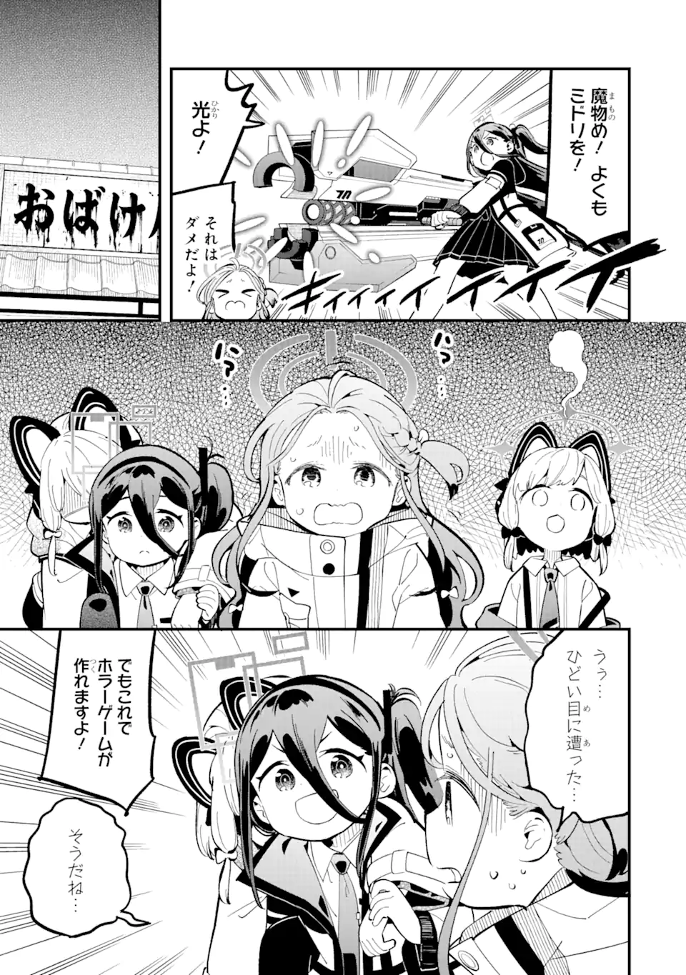 Blue Archive Game Kaihatsubu Daibouken! Chapter 16 7ページ