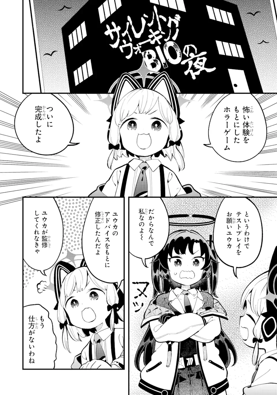 Blue Archive Game Kaihatsubu Daibouken! Chapter 16 8ページ