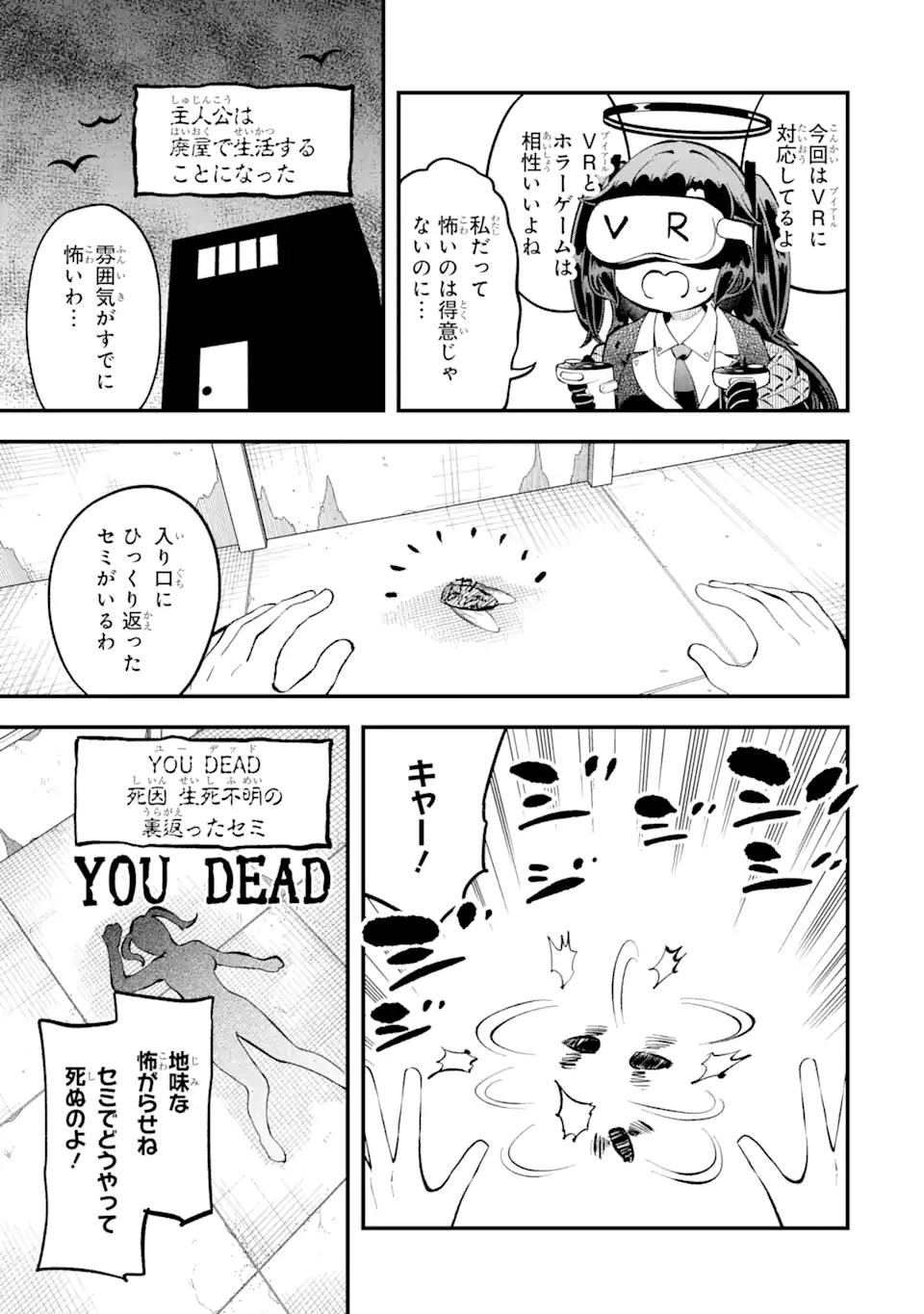 Blue Archive Game Kaihatsubu Daibouken! Chapter 16 9ページ