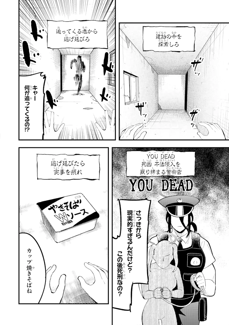 Blue Archive Game Kaihatsubu Daibouken! Chapter 16 10ページ