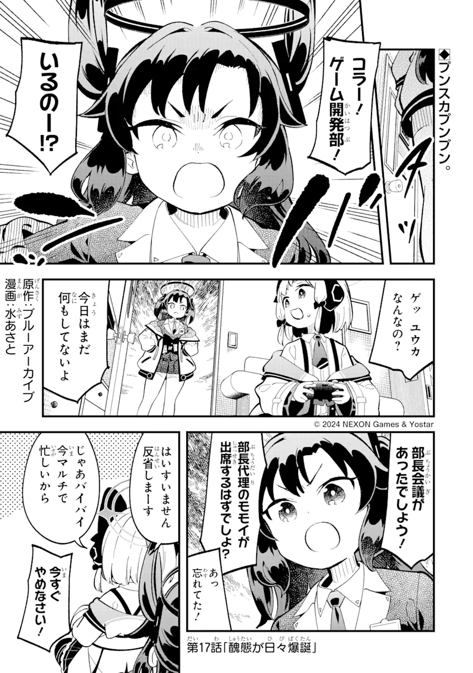 Blue Archive Game Kaihatsubu Daibouken! Chapter 17 1ページ