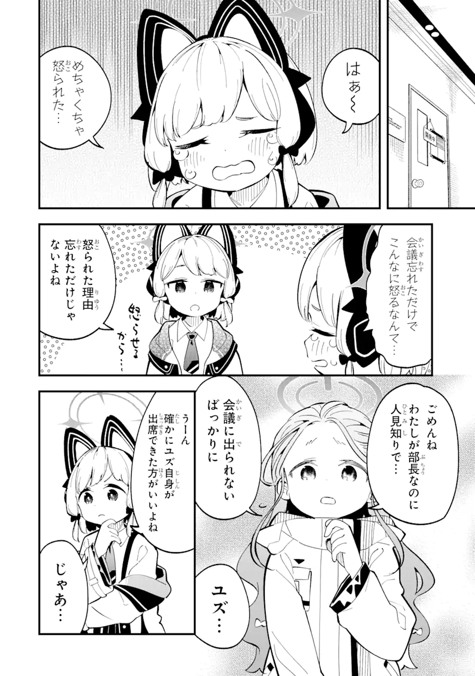 Blue Archive Game Kaihatsubu Daibouken! Chapter 17 2ページ