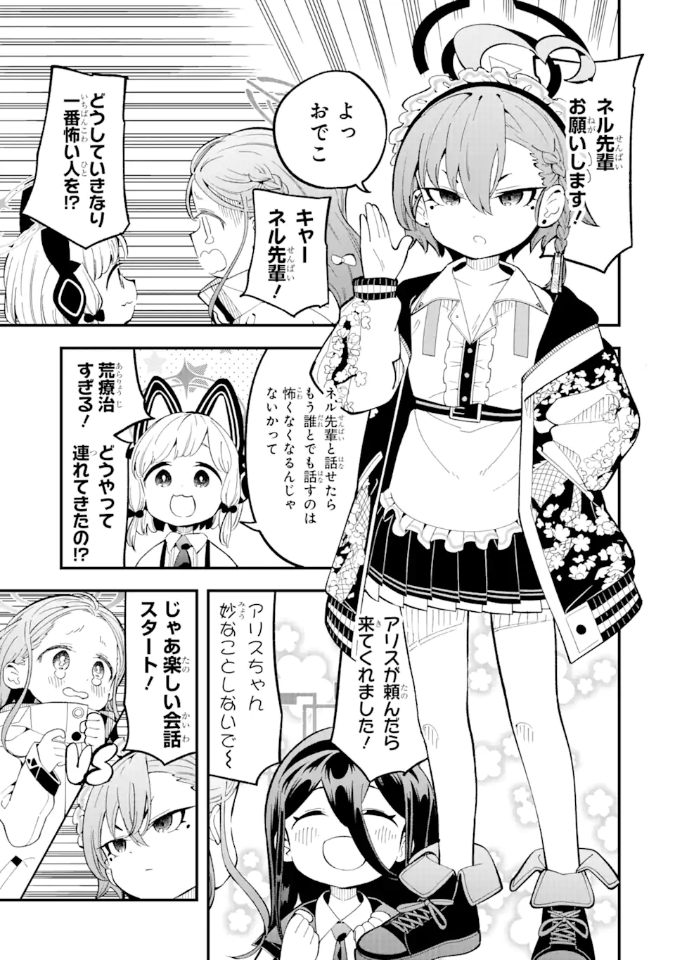 Blue Archive Game Kaihatsubu Daibouken! Chapter 17 11ページ