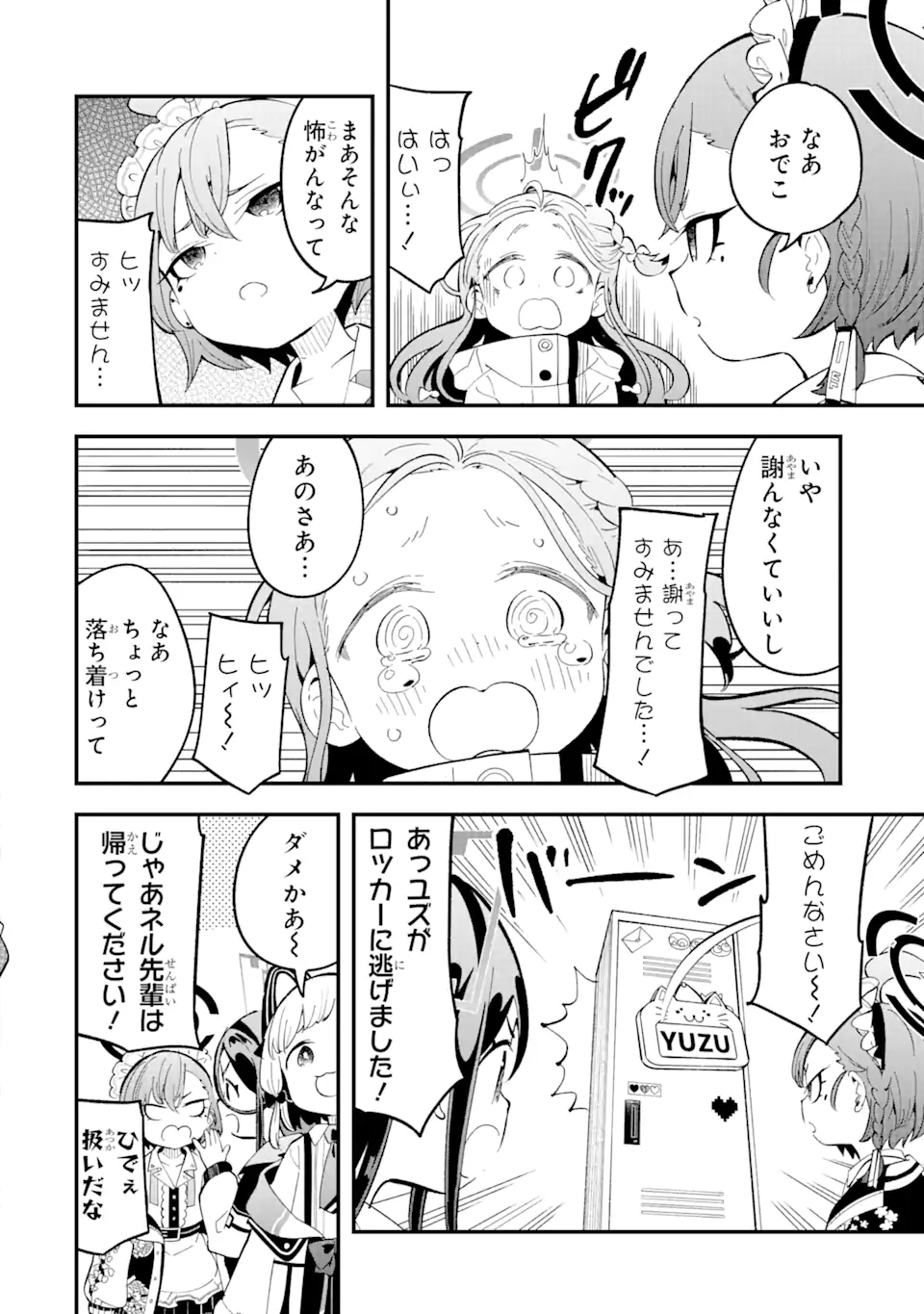 Blue Archive Game Kaihatsubu Daibouken! Chapter 17 12ページ