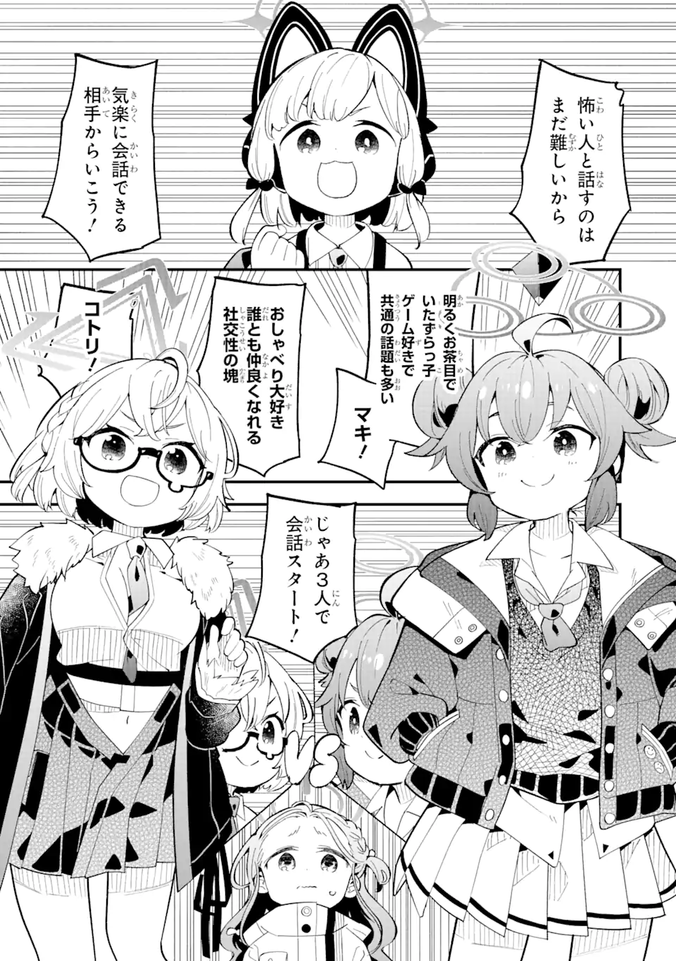 Blue Archive Game Kaihatsubu Daibouken! Chapter 17 13ページ
