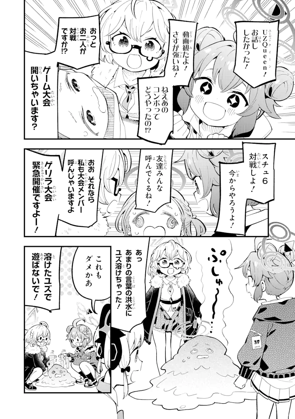 Blue Archive Game Kaihatsubu Daibouken! Chapter 17 14ページ