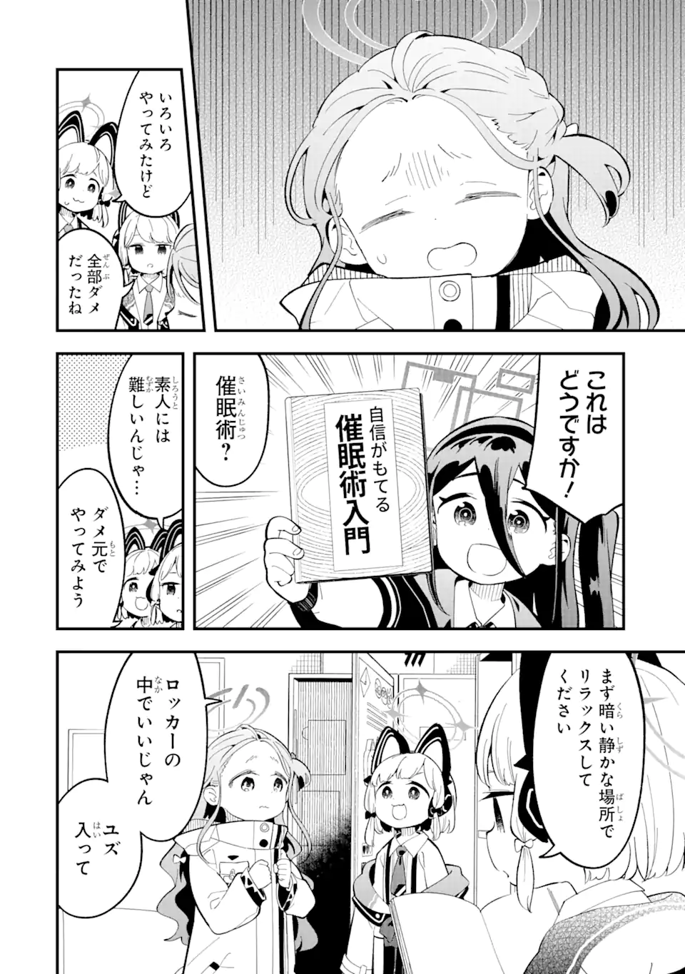 Blue Archive Game Kaihatsubu Daibouken! Chapter 17 16ページ