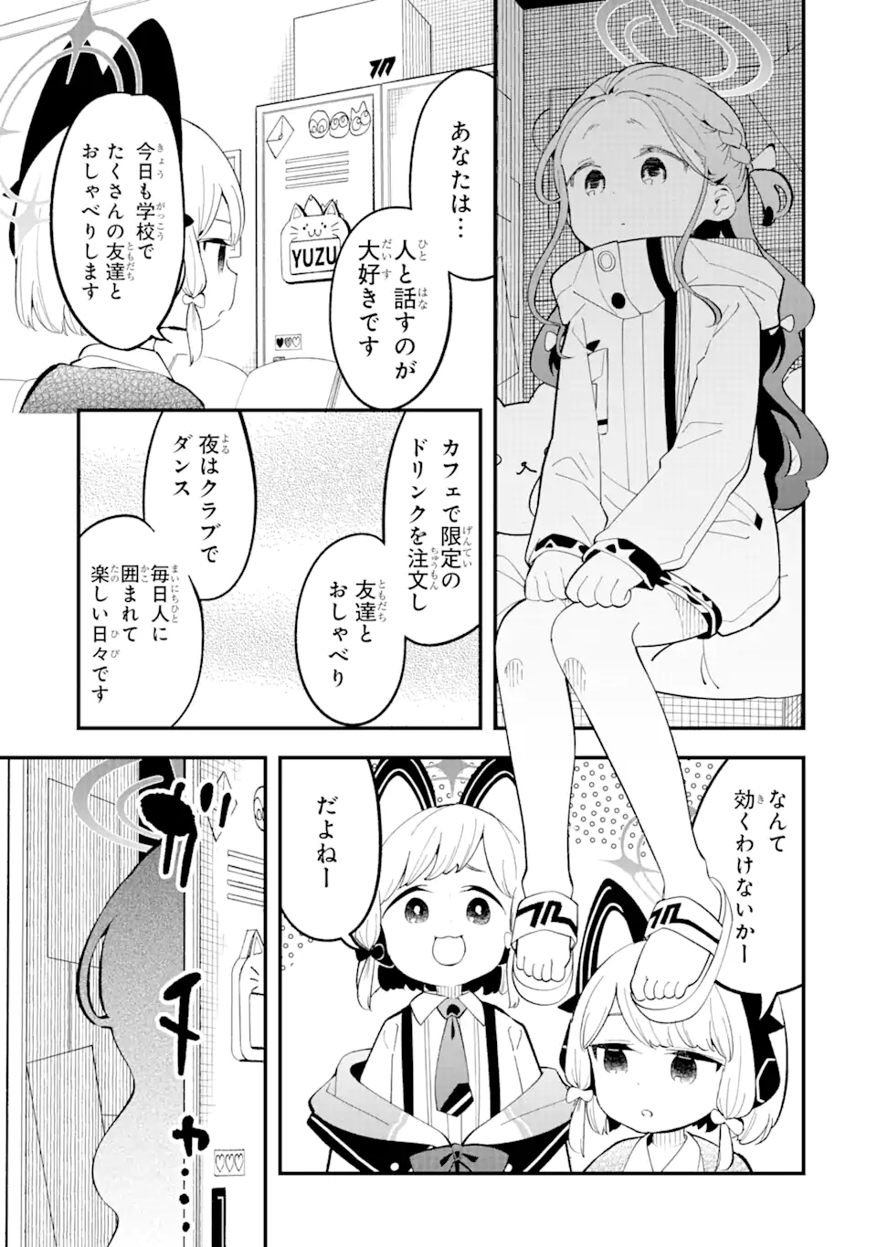 Blue Archive Game Kaihatsubu Daibouken! Chapter 17 17ページ